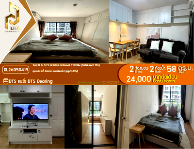 คอนโดให้เช่า : DL26050419 ให้เช่าคอนโด ศุภาลัย ซิตี้ รีสอร์ท สถานีแบริ่ง (สุขุมวิท 105) (Supalai City Resort Bearing Station (Sukhumvit 105)) ใกล้ BTS แบริ่ง พร้อมเข้าอยู่ โทรด่วน 0614453194 LineID @952jdxxk