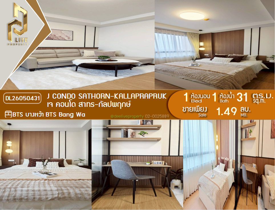 รูป DL26050431 ขายคอนโด เจ คอนโด สาทร-กัลปพฤกษ์ (J Condo Sathorn-Kanlapaphruek) ใกล้ BTS บางหว้า พร้อมเข้าอยู่ โทรด่วน 0638692663 LineID @655ebbvc - รูปที่ 1/14
