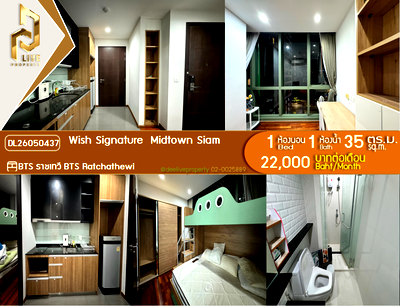 คอนโดให้เช่า : DL26050437 ให้เช่าคอนโด วิช ซิกเนเจอร์ มิดทาวน์ สยาม (Wish Signature  Midtown Siam) ใกล้ BTS ราชเทวี พร้อมเข้าอยู่ โทรด่วน 0653619502 LineID @952jdxxk
