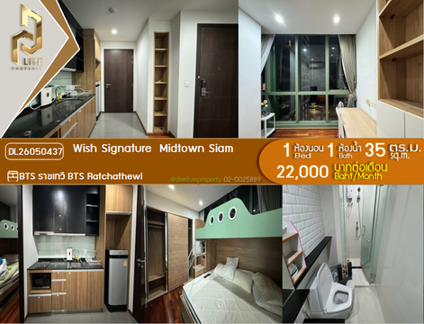 DL26050437 ให้เช่าคอนโด วิช ซิกเนเจอร์ มิดทาวน์ สยาม (Wish Signature  Midtown Siam) ใกล้ BTS ราชเทวี พร้อมเข้าอยู่ โทรด่วน 0653619502 LineID @897iyzll