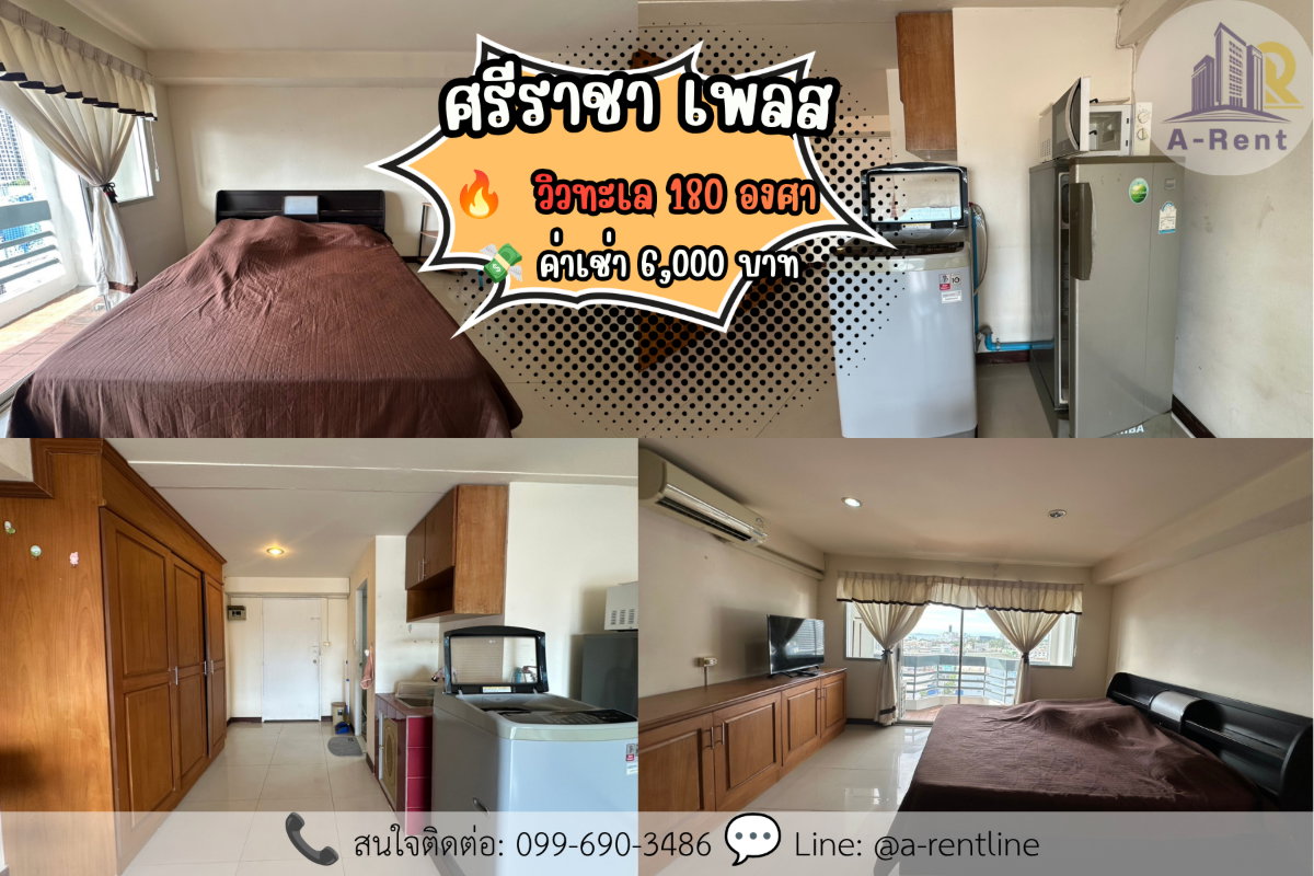 รูป SP28 📍 Sri Racha Place Condo ศรีราชา เพลส คอนโด Tel.099-690-3486 ,064-242-6068 - รูปที่ 1/8