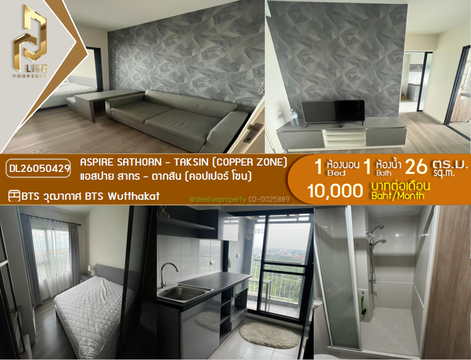 DL26050429 Condo for rent, Aspire Sathorn - Taksin (Copper Zone) near BTS Wutthakat, ready to move in, call urgently 0614453194 LineID @162cjixi