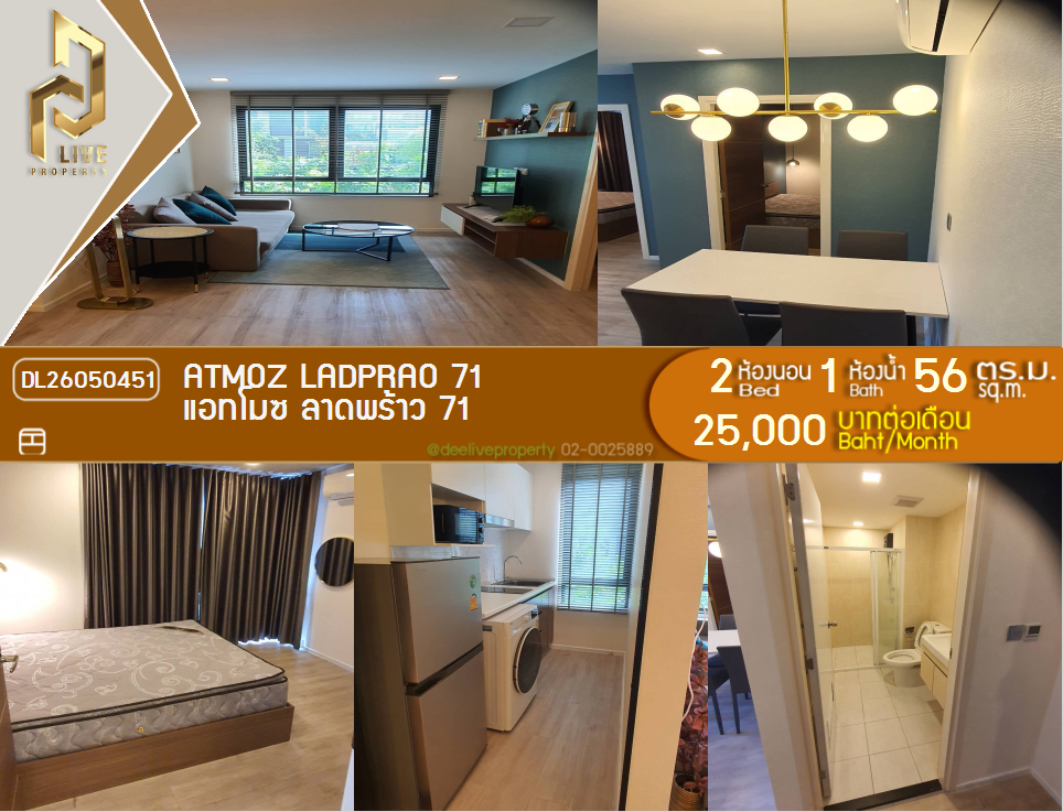 รูป DL26050451 ให้เช่าคอนโด แอทโมซ ลาดพร้าว 71 (Atmoz Ladprao 71) ใกล้ BTS สายสีเหลือง ลาดพร้าว-สำโรง พร้อมเข้าอยู่ โทรด่วน 0614453194 LineID @162cjixi - รูปที่ 1/6