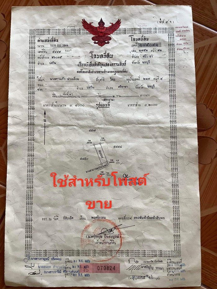 รูป ขายด่วนที่ ดิน 2 งาน เจ้าของขายเอง - รูปที่ 1/12