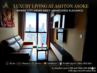 คอนโดให้เช่า : ให้เช่าคอนโดหรู Ashton Asoke ชั้น 44 วิวเมืองสวย 1 นอน 35 ตร.ม. เฟอร์ครบพร้อมอยู่ ติด MRT สุขุมวิท / BTS อโศก ราคาพิเศษ!