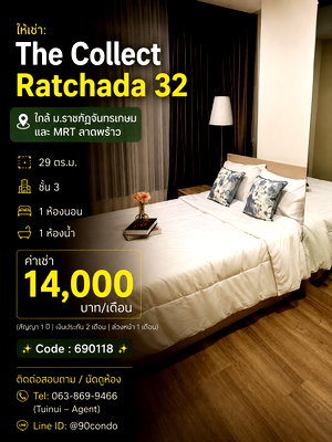 คอนโดให้เช่า : 🌆 ให้เช่า: The Collect Ratchada 32 | ใกล้ ม.ราชภัฏจันทรเกษม และ MRT ลาดพร้าว @90condo 🌃