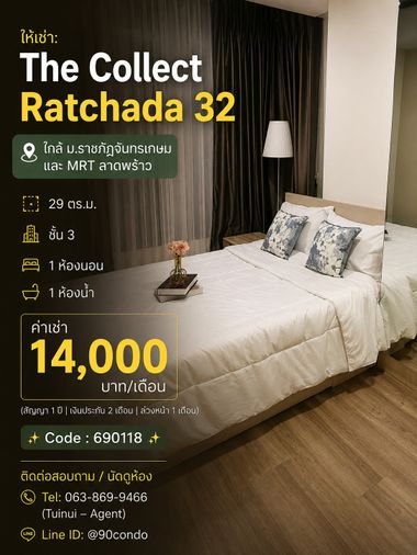 🌆 ให้เช่า: The Collect Ratchada 32 | ใกล้ ม.ราชภัฏจันทรเกษม และ MRT ลาดพร้าว @90condo 🌃