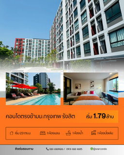 ​⏳ ห้องสวยทำเลฮิตของเด็ก BU หมดไวแน่นอน รีบทักด่วน Dcondo Vivid Rangsit เริ่ม 1.79 ล้าน* 📞 โทร. 065-4496399 / 💚 Line: @wsrcondo