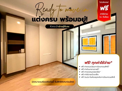 ขายคอนโด : ไอดีโอ พระรามเก้า อโศก ขายห้องหลุดจอง ฟรีค่าใช้จ่ายวันโอน