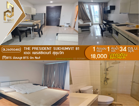 DL26050482 Condo for rent, The President Sukhumvit near BTS On Nut, ready to move in, call urgently 0653619502 LineID @897iyzll
