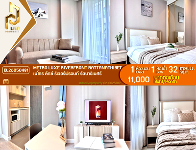 คอนโดให้เช่า : DL26050481 ให้เช่าคอนโด เมโทร ลักซ์ ริเวอร์ฟรอนท์ รัตนาธิเบศร์ (Metro Luxe Riverfront Rattanathibet) ใกล้ MRT ไทรม้า พร้อมเข้าอยู่ โทรด่วน 0653619502 LineID @952jdxxk