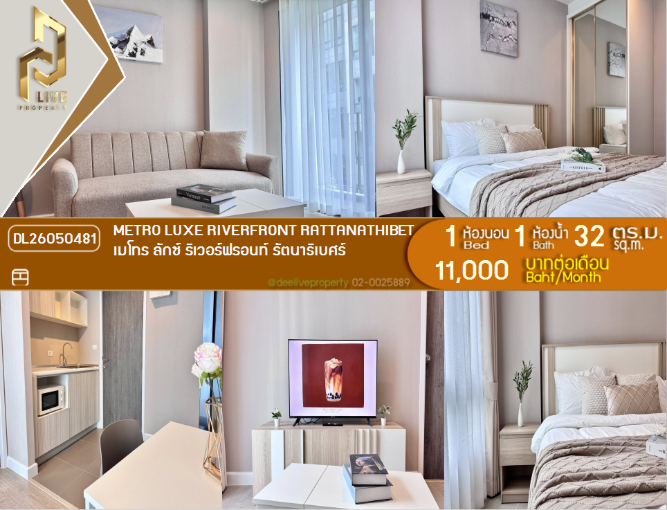 รูป DL26050481 ให้เช่าคอนโด เมโทร ลักซ์ ริเวอร์ฟรอนท์ รัตนาธิเบศร์ (Metro Luxe Riverfront Rattanathibet) ใกล้ MRT ไทรม้า พร้อมเข้าอยู่ โทรด่วน 0614453194 LineID @162cjixi - รูปที่ 1/13