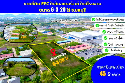 ที่ดิน นิคมปิ่นทอง : ขายที่ดิน EEC แปลงสวย ติดนิคมปิ่นทอง 1 ทำเลทองเพื่อการลงทุน