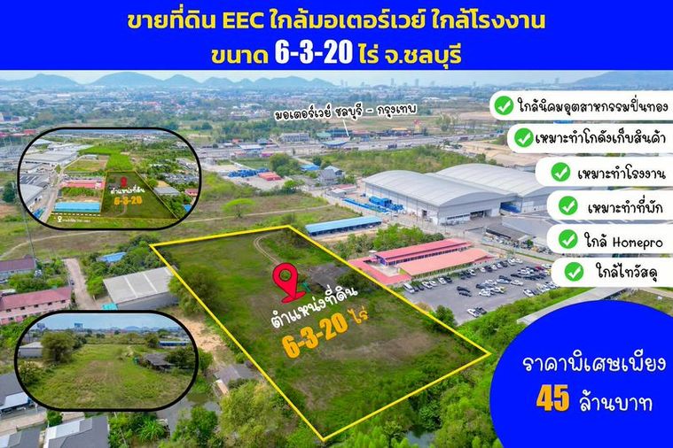 ขายที่ดิน EEC แปลงสวย ติดนิคมปิ่นทอง 1 ทำเลทองเพื่อการลงทุน