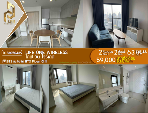 DL26050469 ให้เช่าคอนโด ไลฟ์ วัน ไวร์เลส (Life One Wireless) ใกล้ BTS เพลินจิต พร้อมเข้าอยู่ โทรด่วน 0638692663 LineID @655ebbvc