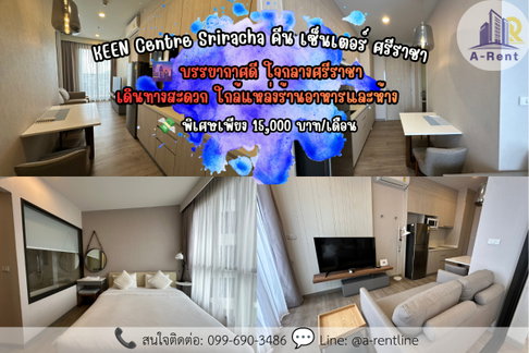 SP34📍ให้เช่า (For Rent) KEEN Centre Sriracha คีน เซ็นเตอร์ ศรีราชา Tel: 064-242-6068,099-690-3486