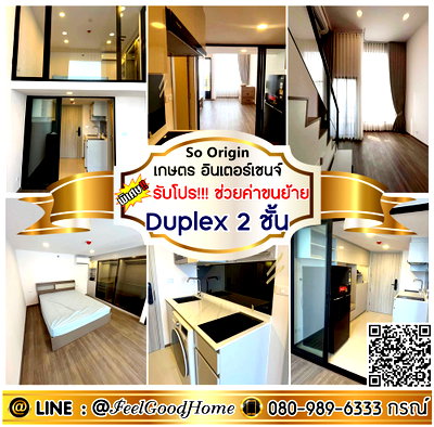 คอนโดให้เช่า : ***ให้เช่า โซ ออริจิ้น เกษตร อินเตอร์เชนจ์ (Duplex 2 ชั้น + กว้าง 37ตรม) *รับโปรพิเศษ* LINE : @Feelgoodhome (มี@หน้า)