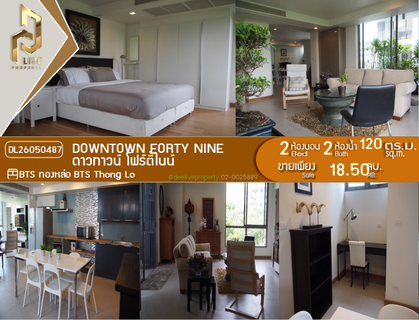 DL26050487 ขายคอนโด ดาวทาวน์ โฟร์ตี้ไนน์ (Downtown Forty Nine) ใกล้ BTS ทองหล่อ พร้อมเข้าอยู่ โทรด่วน 0614453194 LineID @162cjixi