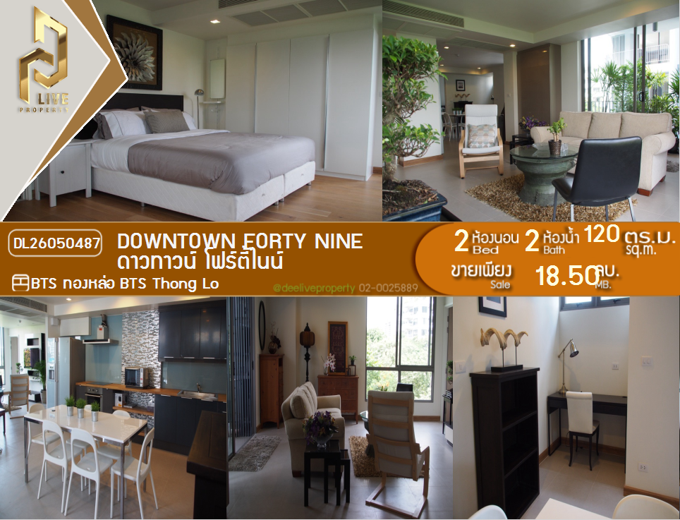 รูป DL26050487 ขายคอนโด ดาวทาวน์ โฟร์ตี้ไนน์ (Downtown Forty Nine) ใกล้ BTS ทองหล่อ พร้อมเข้าอยู่ โทรด่วน 0653619502 LineID @897iyzll - รูปที่ 1/8