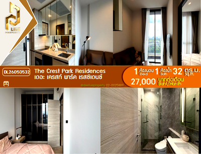 คอนโดให้เช่า : DL26050532 ให้เช่าคอนโด เดอะ เครสท์ พาร์ค เรสซิเดนซ์  (The Crest Park Residences) ใกล้ MRT พหลโยธิน พร้อมเข้าอยู่ โทรด่วน 0653619502 LineID @952jdxxk