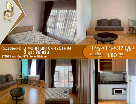 DL26050493 Condo for sale, D Mura Ratchayothin near BTS Sena Nikhom, ready to move in, call urgently 0638692663 LineID @655ebbvc