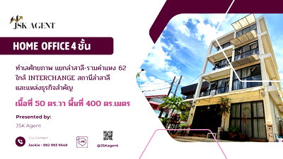 โฮมออฟฟิศ กรุงเทพมหานคร : ขาย Home Office & อาคารสำนักงาน หลังมุม “แยกลำสาลี – รามคำแหง 62”