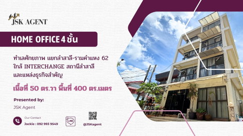  ให้เช่า Home Office & อาคารสำนักงาน หลังมุม “แยกลำสาลี – รามคำแหง 62"