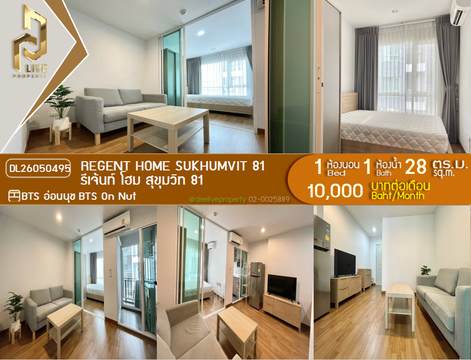 DL26050495 ให้เช่าคอนโด รีเจ้นท์ โฮม สุขุมวิท 81 (Regent Home Sukhumvit 81) ใกล้ BTS อ่อนนุช พร้อมเข้าอยู่ โทรด่วน 0638692663 LineID @655ebbvc