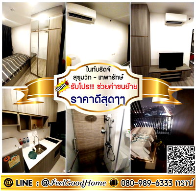 คอนโดให้เช่า : ***ให้เช่า Knightsbridge สุขุมวิท-เทพารักษ์ (ห้องกระจกกั้น!!! + ราคาดีสุดๆๆ) *รับโปรพิเศษ* LINE : @Feelgoodhome (มี@หน้า)