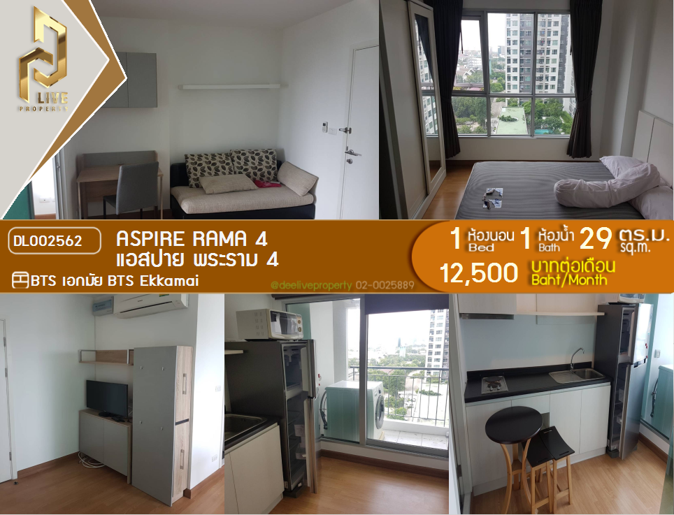 รูป DL002562 ให้เช่าคอนโด แอสปาย พระราม 4 (Aspire Rama 4) ใกล้ BTS เอกมัย พร้อมเข้าอยู่ โทรด่วน 0614453194 LineID @162cjixi - รูปที่ 1/7