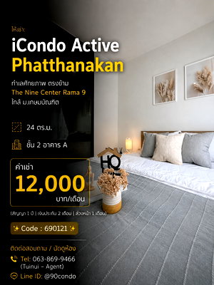 คอนโดให้เช่า : 🌆 ให้เช่า: iCondo Active Phatthanakan | ทำเลศักยภาพ ตรงข้าม The Nine Center Rama 9 ใกล้ ม.เกษมบัณฑิต @90condo 🌃