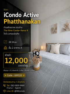 รูปภาพ 🌆 ให้เช่า: iCondo Active Phatthanakan | ทำเลศักยภาพ ตรงข้าม The Nine Center Rama 9 ใกล้ ม.เกษมบัณฑิต @90condo 🌃