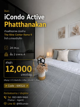 🌆 ให้เช่า: iCondo Active Phatthanakan | ทำเลศักยภาพ ตรงข้าม The Nine Center Rama 9 ใกล้ ม.เกษมบัณฑิต @90condo 🌃