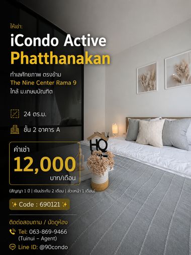 🌆 ให้เช่า: iCondo Active Phatthanakan | ทำเลศักยภาพ ตรงข้าม The Nine Center Rama 9 ใกล้ ม.เกษมบัณฑิต @90condo 🌃