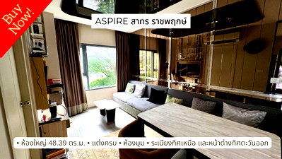 ขายคอนโด : ขายคอนโดห้องมุม แต่งหรูสไตล์ห้องตัวอย่าง Aspire สาทร-ราชพฤกษ์ ใกล้ BTS และ MRT บางหว้า 