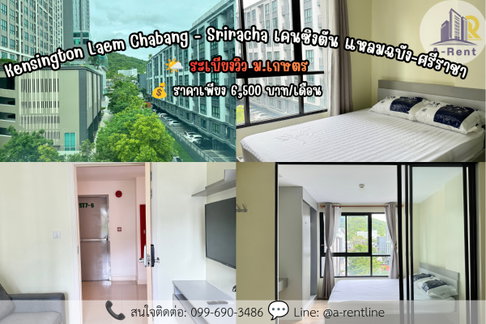 SP36📍 (For Rent) Kensington Laem Chabang - Sriracha Tel: 064-242-6068,099-690-3486 