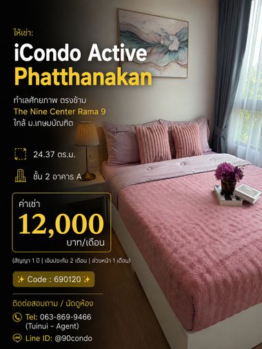 🌆 ให้เช่า: iCondo Active Phatthanakan | ทำเลศักยภาพ ตรงข้าม The Nine Center Rama 9 ใกล้ ม.เกษมบัณฑิต @90condo 🌃