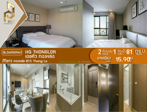 DL26050561 Condo for sale, HQ Thonglor near BTS Thong Lo, ready to move in, call urgently 0614453194 LineID @162cjixi
