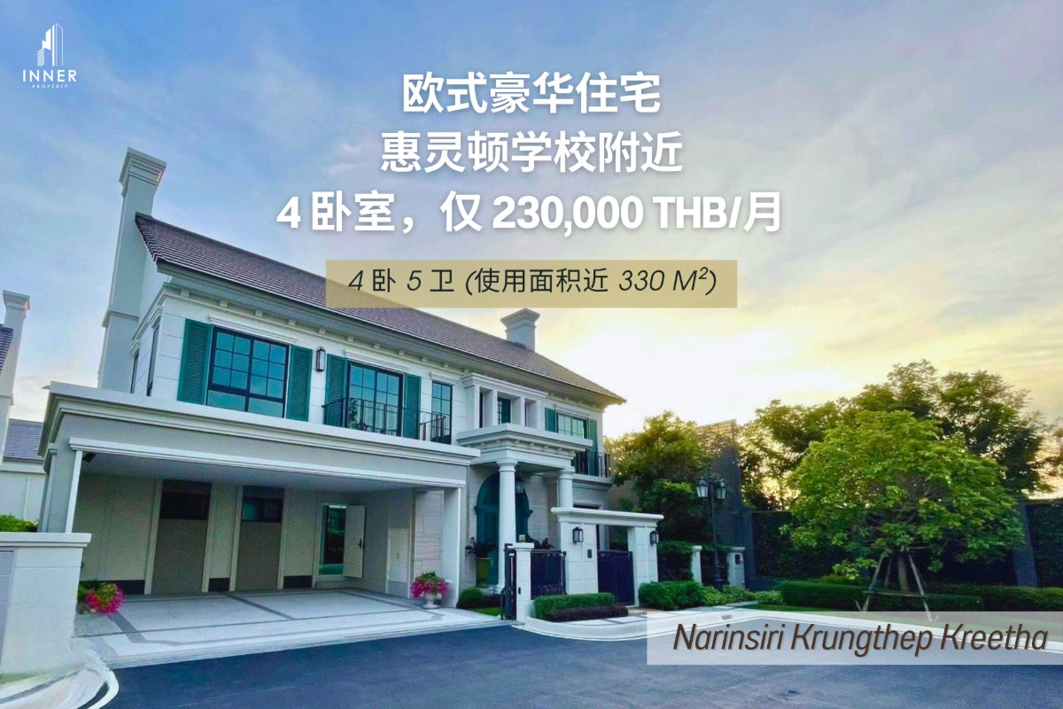 รูป 🐶🐱 欢迎携带宠物入住 🏡 出租 | Narinsiri 曼谷格力他 - รูปที่ 1/31