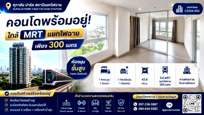 ขายคอนโด : คอนโดพร้อมอยู่ ใกล้ MRT แยกไฟฉาย เพียง 300 เมตร! ห้องมุม วิวสวย ชั้นสูง บรรยากาศเป็นส่วนตัว ใจกลางฝั่งธนฯ เดินทางสะดวก
