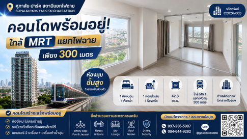 คอนโดพร้อมอยู่ ใกล้ MRT แยกไฟฉาย เพียง 300 เมตร! ห้องมุม วิวสวย ชั้นสูง บรรยากาศเป็นส่วนตัว ใจกลางฝั่งธนฯ เดินทางสะดวก