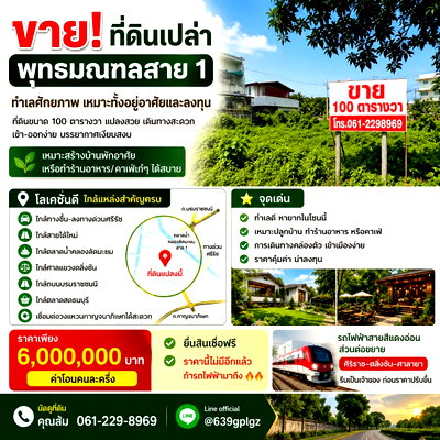 Land for sale Siam University : Land For Sale Phutta Moonthon Sai 1