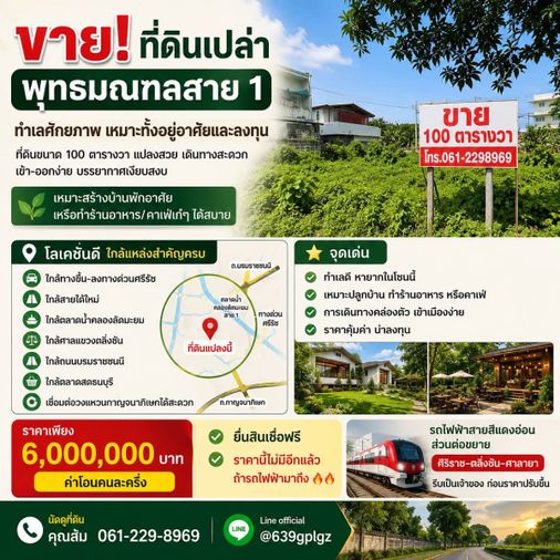 Land For Sale Phutta Moonthon Sai 1