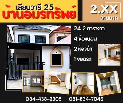 ทาวน์โฮม ม.เทคโนโลยีมหานคร : หมู่บ้านอมรทรัพย์ เลียบวารี 25