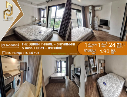 DL26050558 ขายคอนโด ดิ ออริจิ้น พหลฯ - สะพานใหม่ (The Origin Phahol - Saphanmai) ใกล้ BTS สายหยุด พร้อมเข้าอยู่ โทรด่วน 0653619502 LineID @952jdxxk
