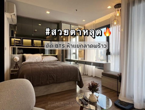🔥สวยตาหลุด🔥ขายขาดทุน Life Ladprao Valley ใกล้ BTS ห้าแยกลาดพร้าว