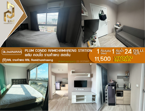 DL26050555 ให้เช่าคอนโด พลัม คอนโด รามคำแหง สเตชั่น (Plum Condo Ramkhamhaeng Station) ใกล้ ARL รามคำแหง พร้อมเข้าอยู่ โทรด่วน 0653619502 LineID @897iyzll