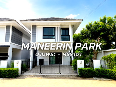 เช่าบ้านแฝด ศรีราชา ชลบุรี : ให้เช่าบ้านแฝดหลังริม ม.มณีรินทร์ปาร์ค บางพระ ศรีราชา