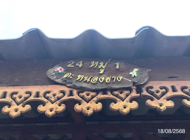 รูป บ้านเดี่ยว 216 ตร.วา หนองฉาง อุทัยธานี 1.1M - รูปที่ 7/18