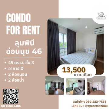 😊📌 เช่าคอนโด ลุมพินี อ่อนนุช วิลล์ อ่อนนุช 46